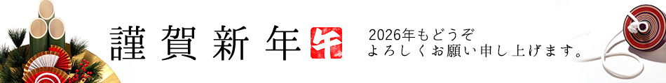 謹賀新年バナー