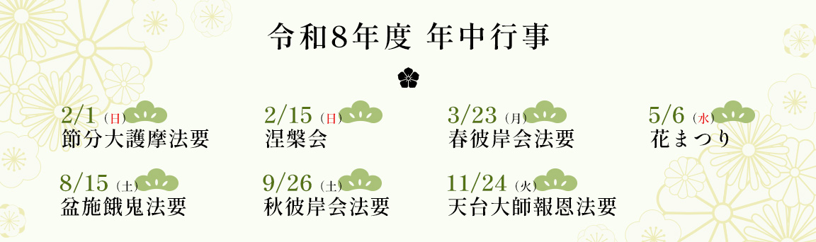 令和5年度 年中行事